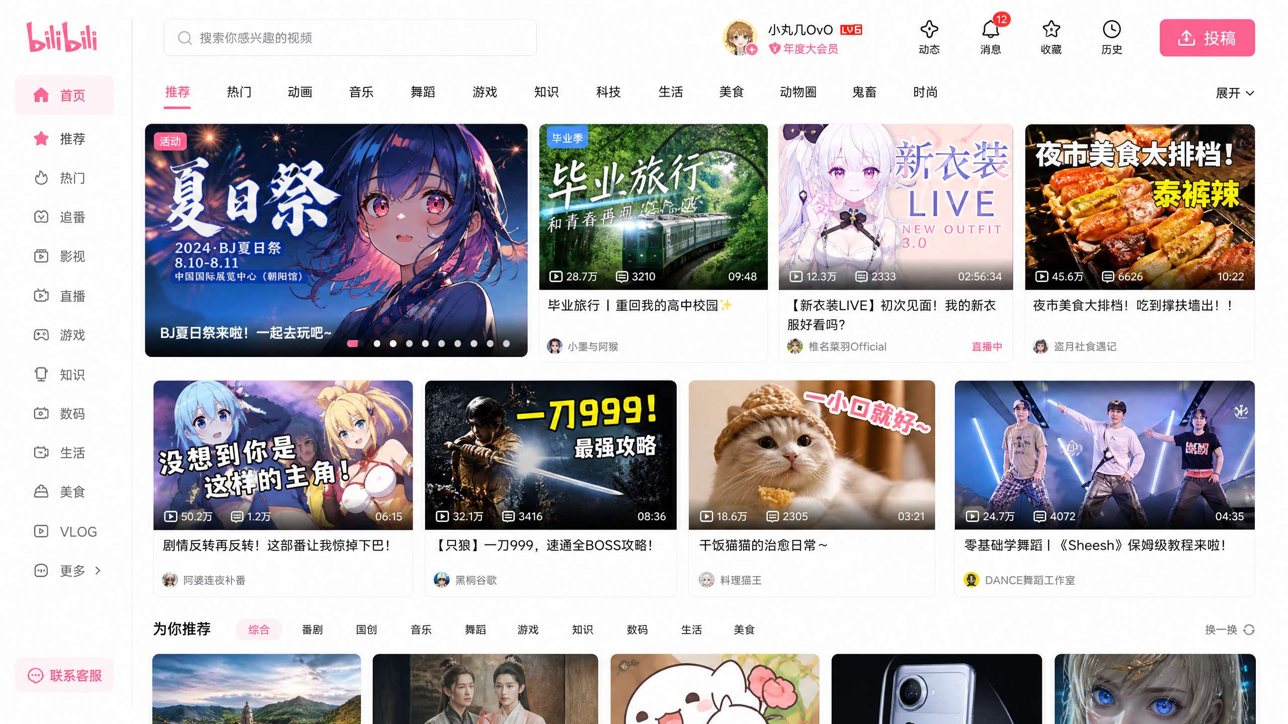 苏妲己